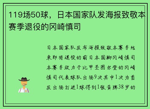 119场50球，日本国家队发海报致敬本赛季退役的冈崎慎司
