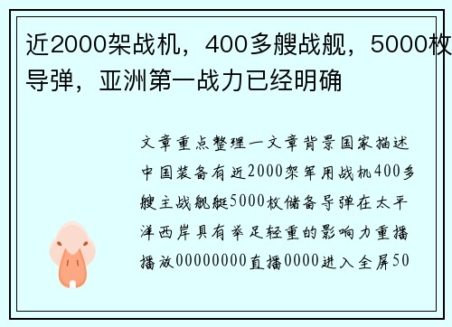 近2000架战机，400多艘战舰，5000枚导弹，亚洲第一战力已经明确