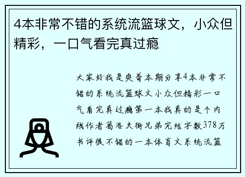4本非常不错的系统流篮球文，小众但精彩，一口气看完真过瘾